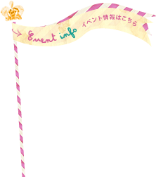 Event Info イベント情報はこちら